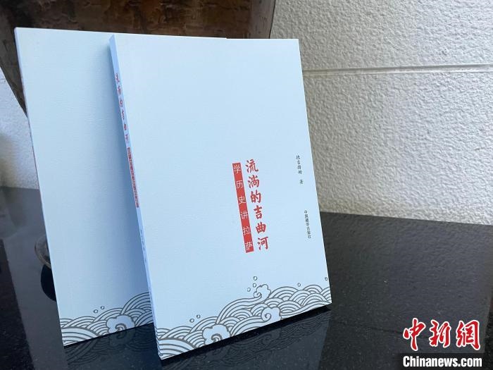 圖為中國(guó)藏學(xué)出版社出版的《流淌的吉曲河》?！≈x牧 攝