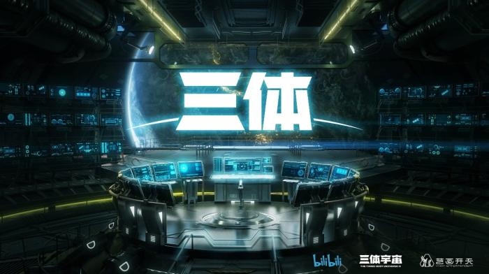 動(dòng)畫《三體》資料圖。活動(dòng)方供圖