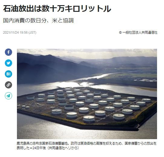 日本決定釋放數(shù)十萬千升石油儲(chǔ)備。圖片來源：日本共同社報(bào)道截圖。