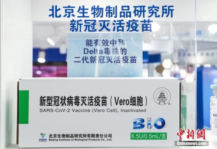 9月6日，2021服貿(mào)會北京首鋼園展區(qū)，國藥集團中國生物展出的全球首發(fā)的抗新冠變異毒株二代疫苗。 <a target='_blank' href='/'>中新社</a>記者 賈天勇 攝