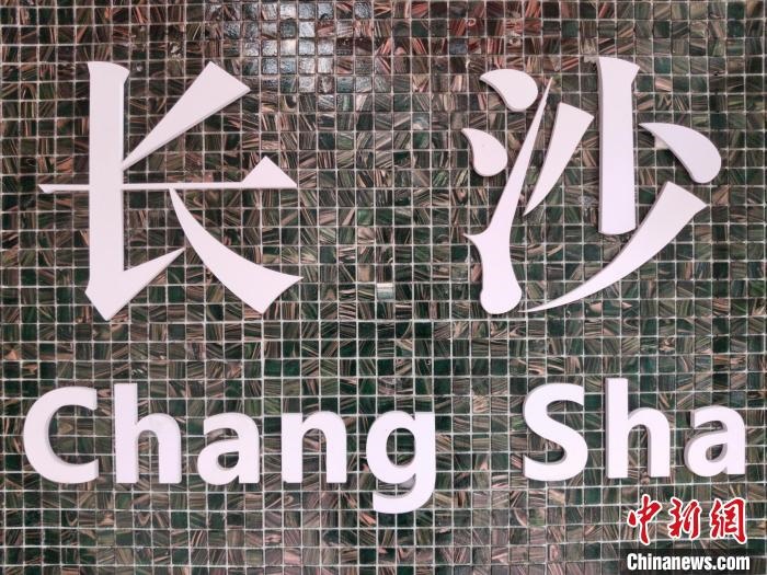 “創(chuàng)意之城”長沙迸發(fā)青春活力。　梁山 攝