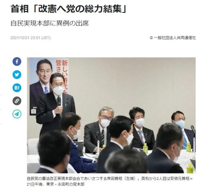 21日，日本首相岸田文雄出席了在自民黨總部召開的“自民黨修憲實(shí)現(xiàn)本部”會(huì)議，并在會(huì)上宣稱將集全黨之力實(shí)現(xiàn)修憲。日本前首相安倍晉三也出席了會(huì)議。(圖片來(lái)源：日本共同社報(bào)道截圖)


