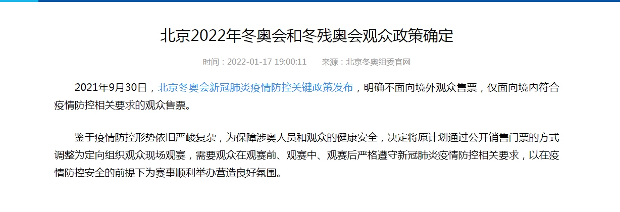 圖片來源：北京冬奧組委官網(wǎng)截圖。