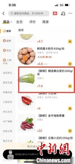 圖為線下每斤約3.8元的黃白菜線上7.4元。