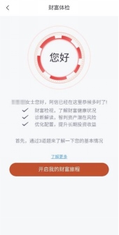 科技如何讓財(cái)富管理更有溫度？1889.png