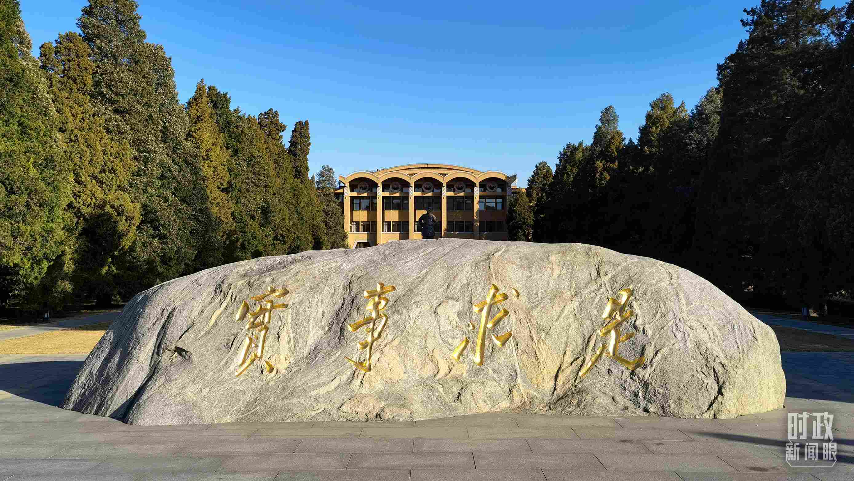 △中央黨?！皩?shí)事求是”的校訓(xùn)，由曾任中央黨校校長(zhǎng)的毛澤東同志題寫(xiě)。（總臺(tái)央視記者石丞拍攝）