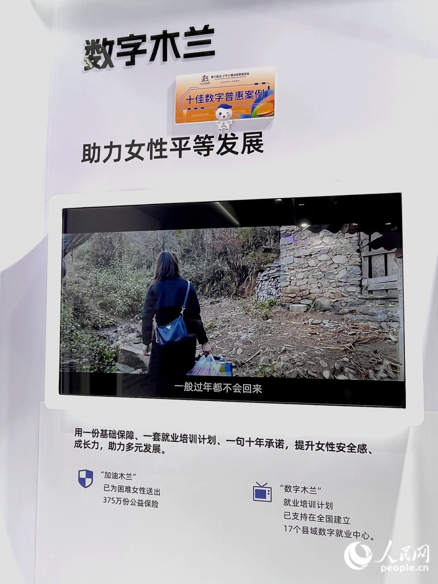 “數(shù)字木蘭”女性公益計劃，讓科技充滿“人情味”。人民網(wǎng) 錢嘉禾攝