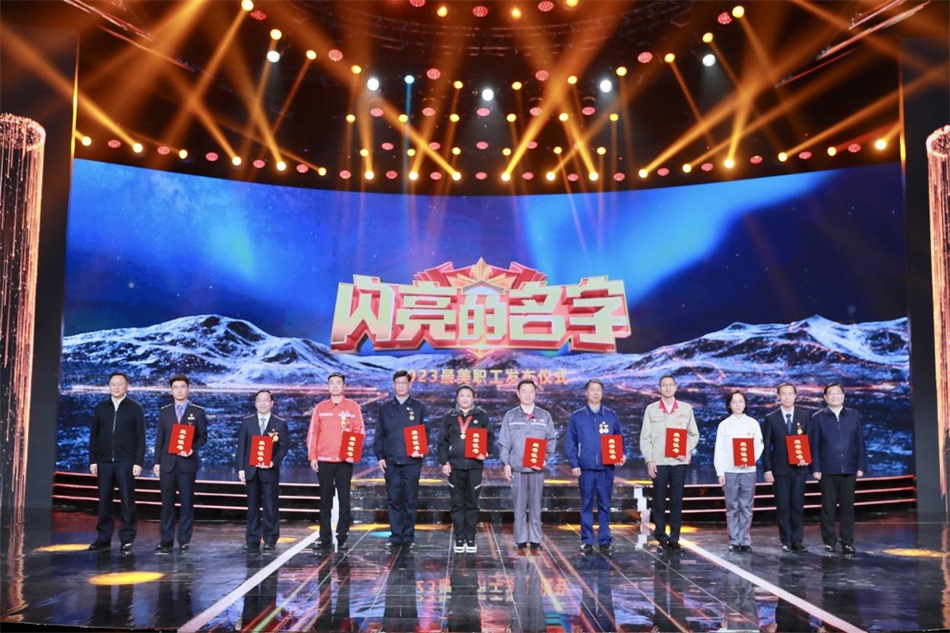 圖：中共中央宣傳部分管日常工作的副部長，文化和旅游部部長  胡和平（右一）中華全國總工會黨組書記、副主席、書記處第一書記 徐留平（左一）為2023“最美職工”代表頒發(fā)證書