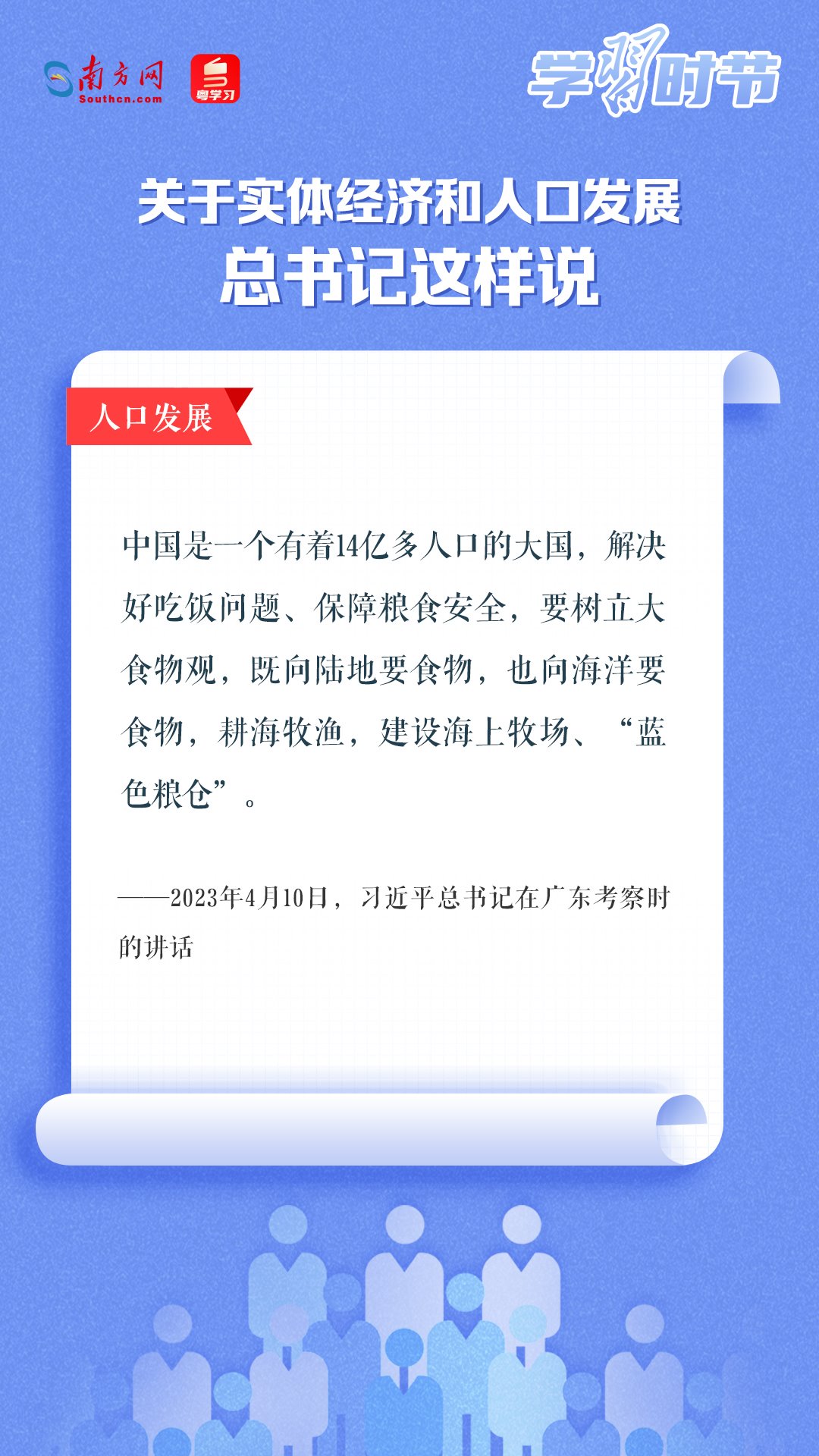 學習時節(jié)丨關于實體經(jīng)濟和人口發(fā)展，總書記這樣說