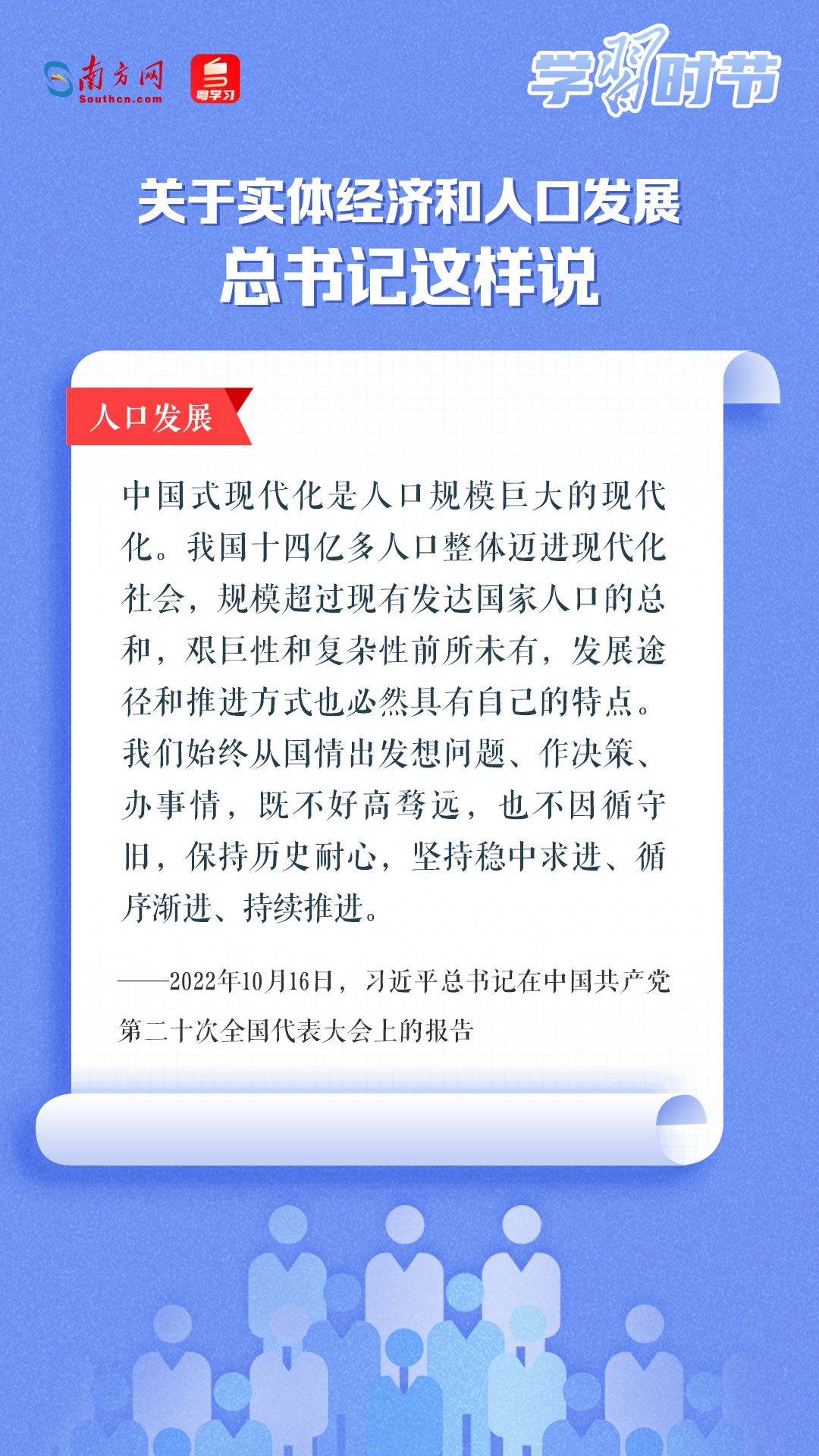 學習時節(jié)丨關于實體經(jīng)濟和人口發(fā)展，總書記這樣說