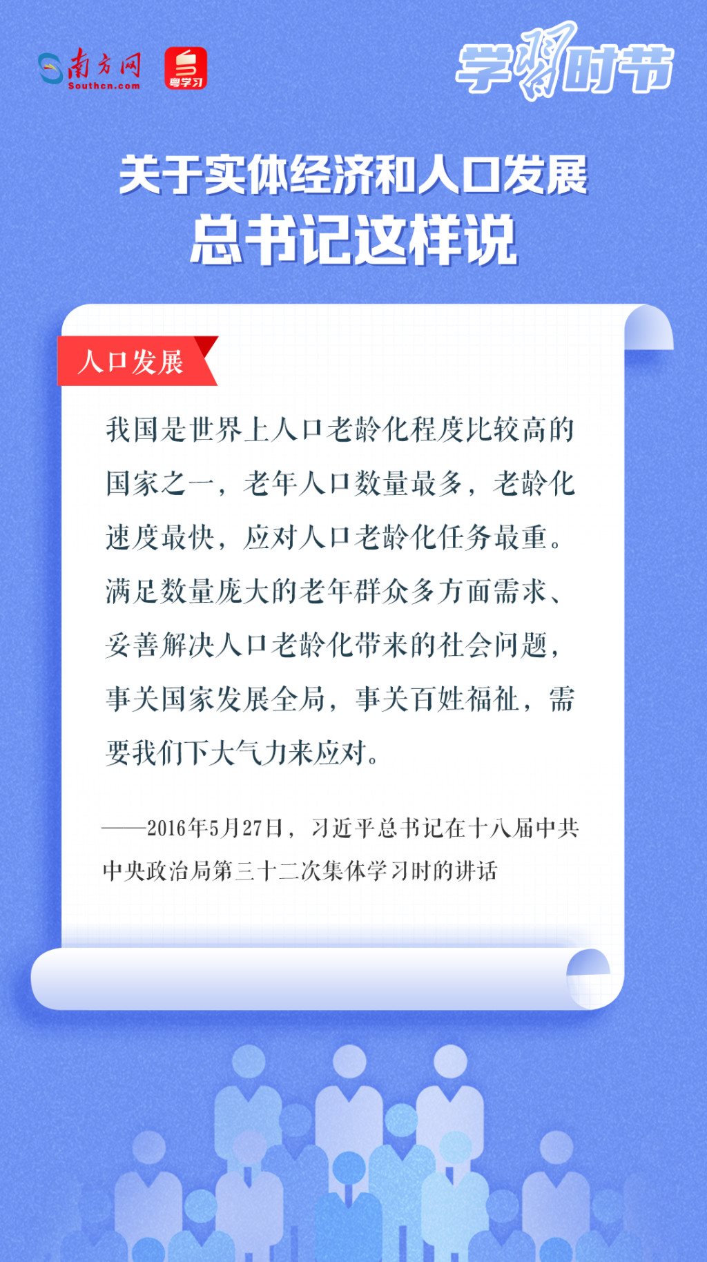 學習時節(jié)丨關于實體經(jīng)濟和人口發(fā)展，總書記這樣說