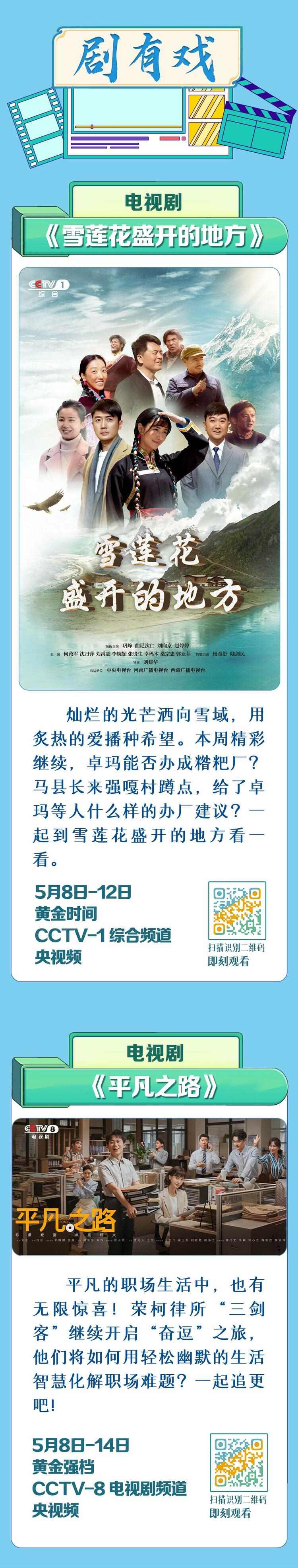 總臺(tái)周看點(diǎn)，來(lái)了！