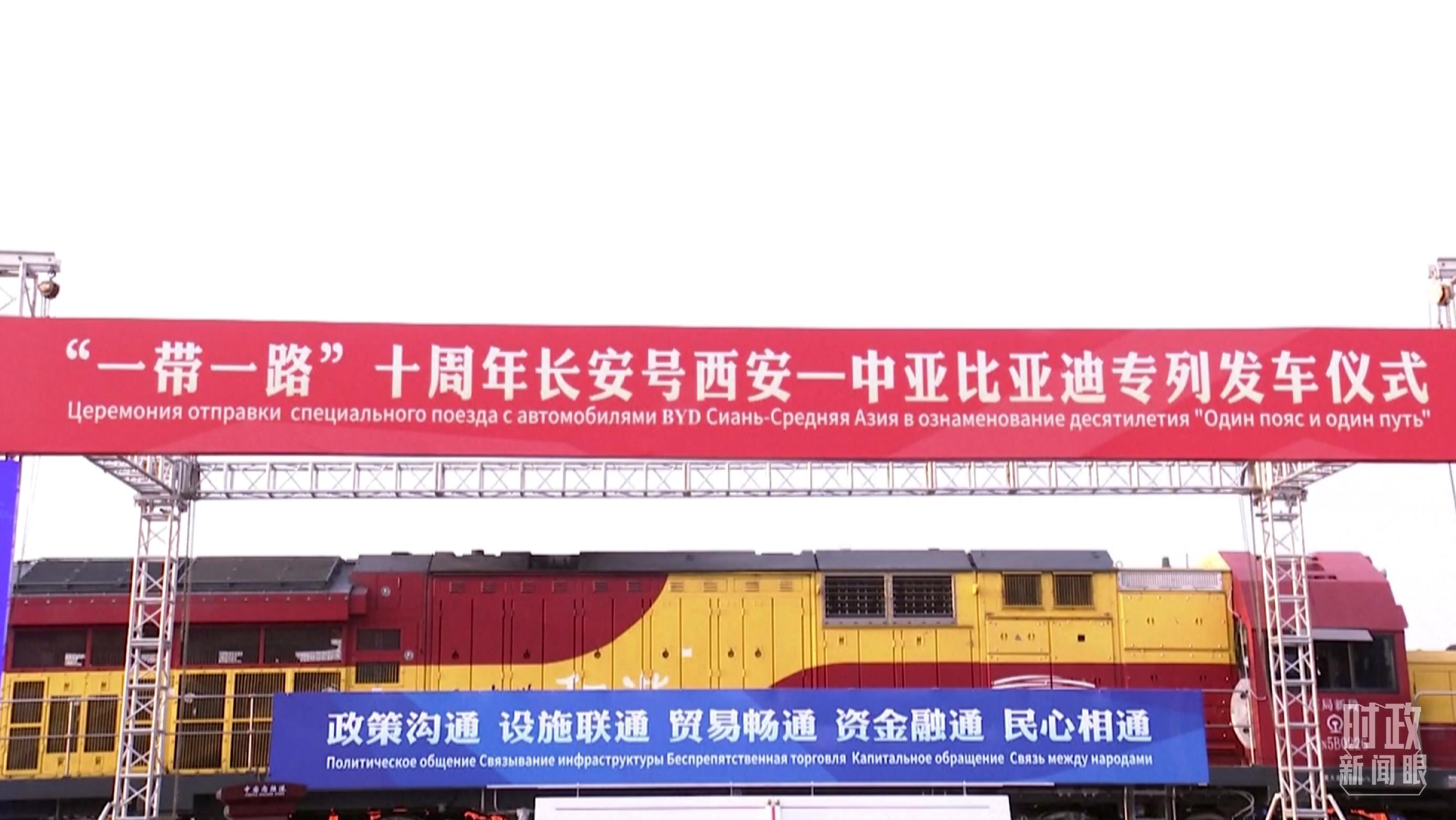 △2023年4月26日，西安國際港務(wù)區(qū)，中歐班列“一帶一路”十周年長安號西安—中亞專列順利發(fā)車。（圖／視覺中國）