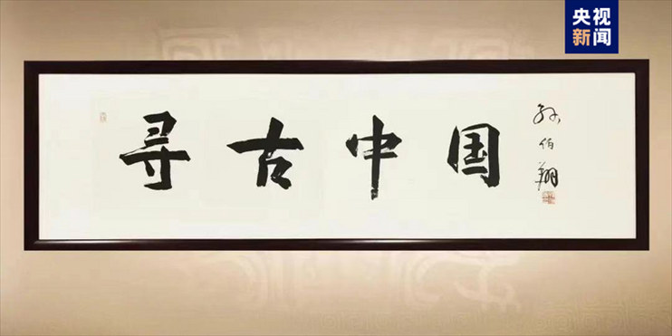 大型系列紀錄片《尋古中國》開播，首部系列探尋古滇文明