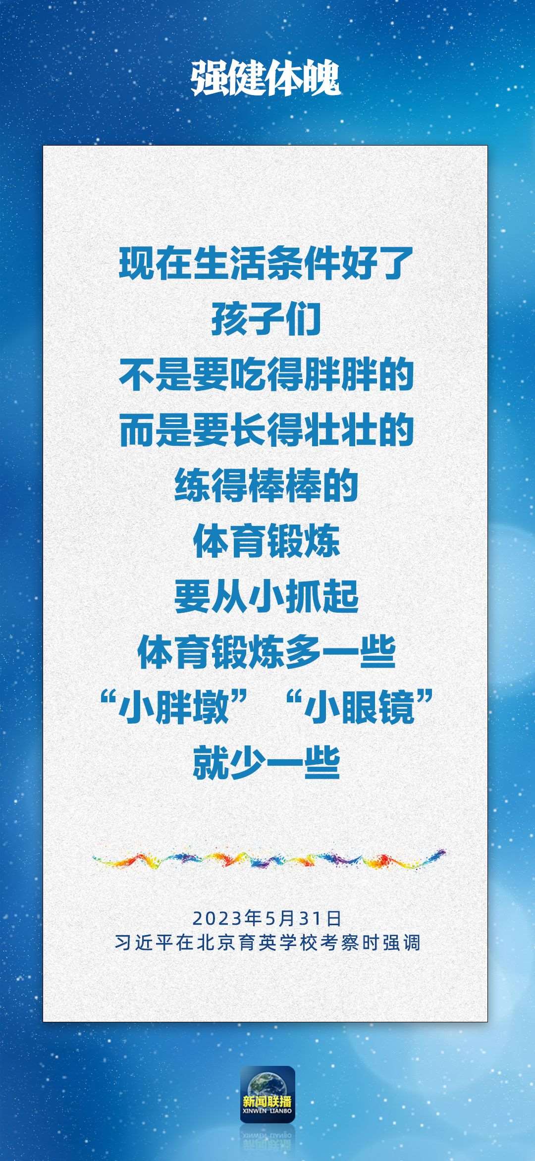 總書記對孩子們的勉勵，暖心！