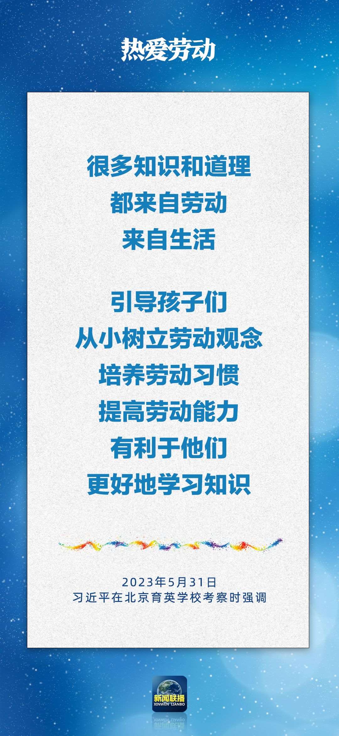 總書記對孩子們的勉勵，暖心！