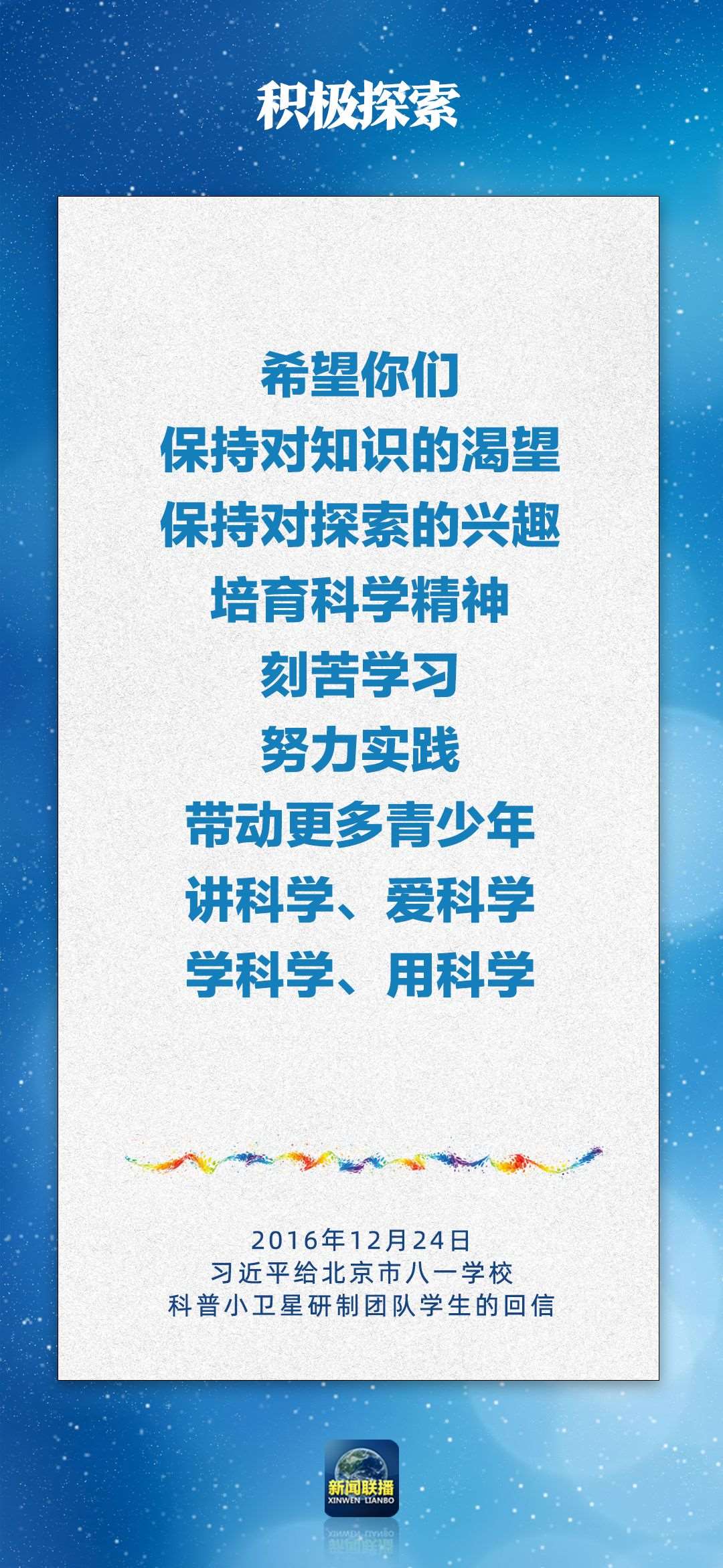 總書記對孩子們的勉勵，暖心！