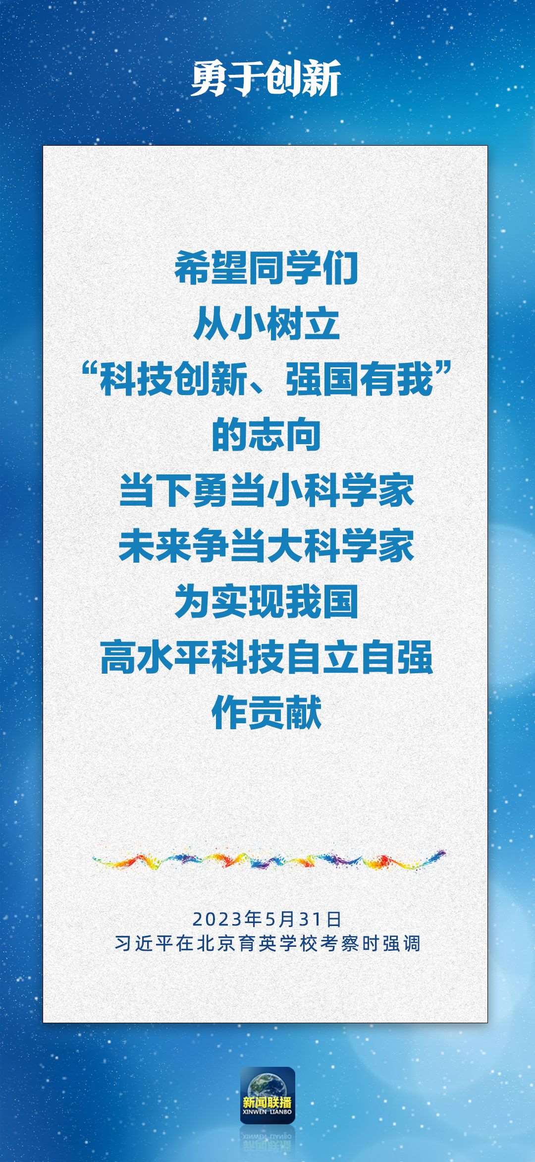 總書記對孩子們的勉勵，暖心！