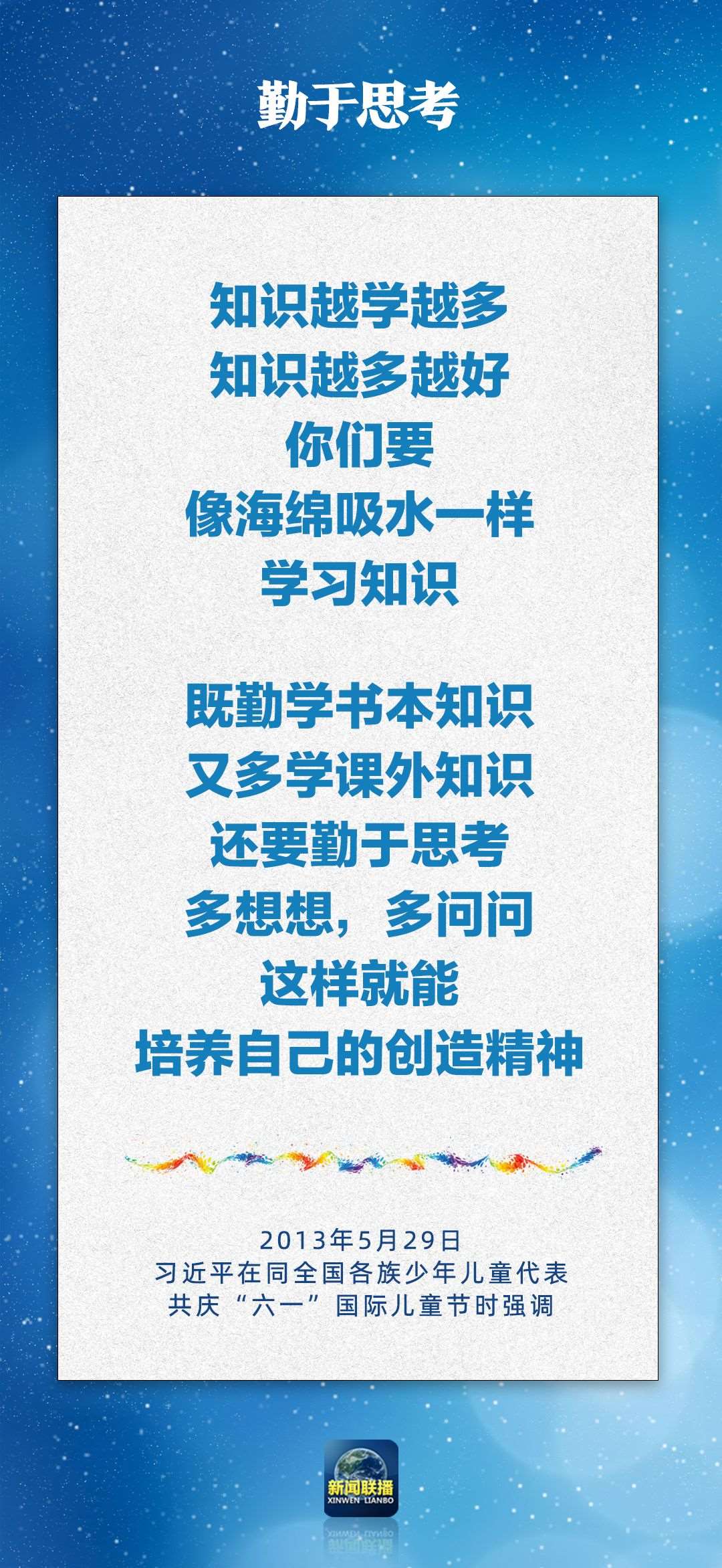 總書記對孩子們的勉勵，暖心！