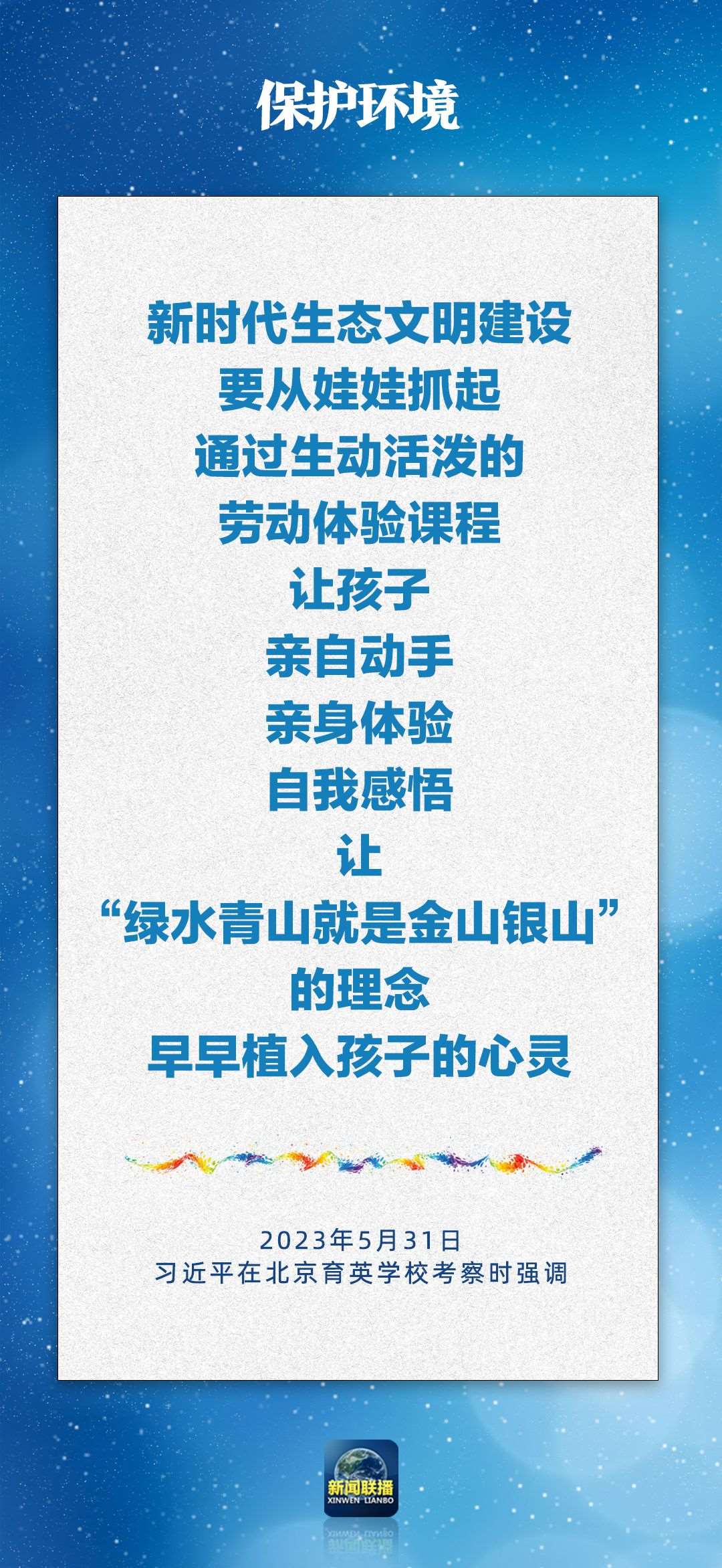 總書記對孩子們的勉勵，暖心！