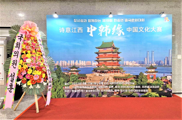 “詩意江西”——第十九屆“中韓緣”中國文化大賽決賽暨頒獎典禮17日在韓國國會議員會館舉行。韓中文化友好協(xié)會供圖