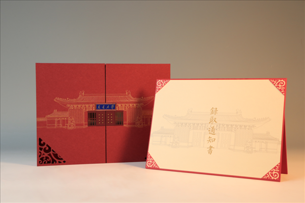 上海交通大學(xué)發(fā)布2023年錄取通知書禮盒。校方供圖