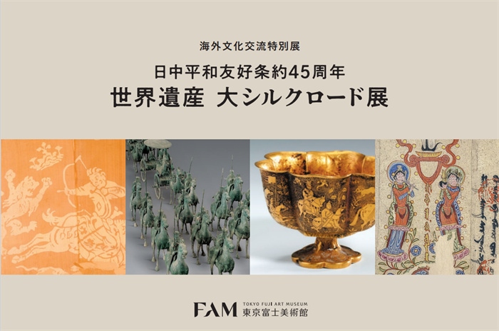“世界遺產(chǎn) 大絲綢之路展”海報(bào)。（東京富士美術(shù)館提供）