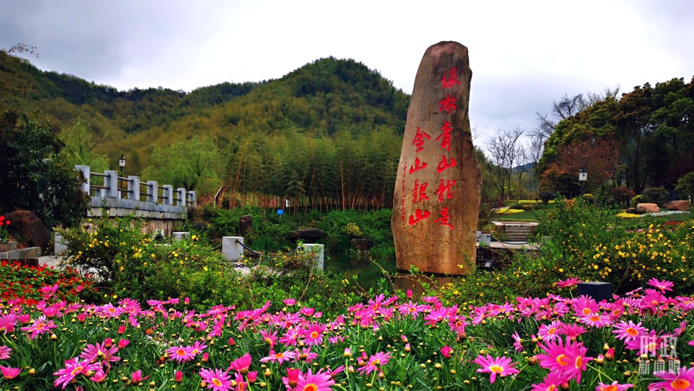 浙江余村。2005年8月，時任浙江省委書記習(xí)近平在這里考察時首次提出“綠水青山就是金山銀山”。（總臺央視記者張曉鵬拍攝）
