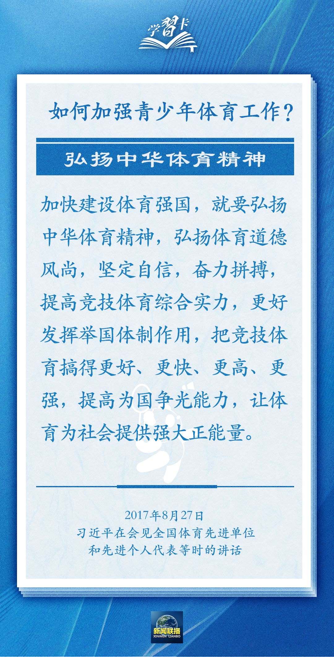 學習卡丨把學習搞得好好的，把身體搞得棒棒的