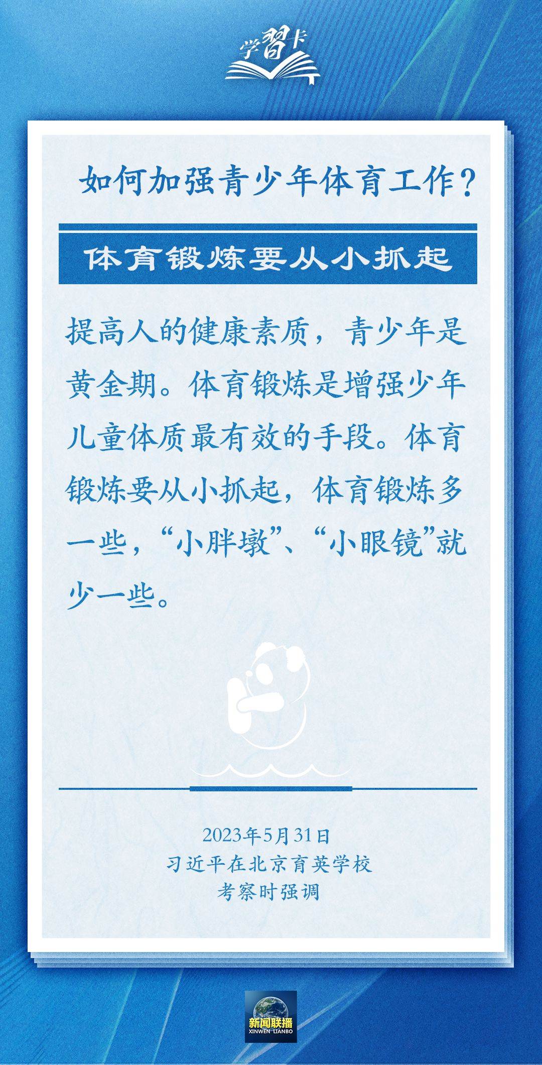 學習卡丨把學習搞得好好的，把身體搞得棒棒的