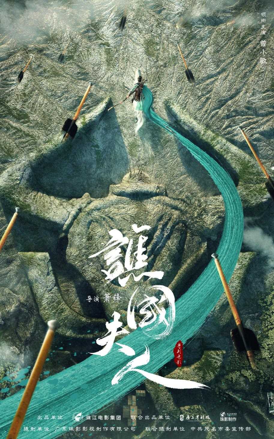 電影《譙國(guó)夫人》概念海報(bào)。