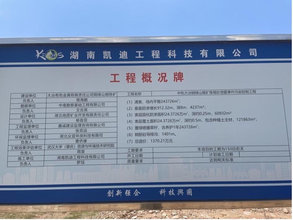 工程概況牌。 人民網(wǎng)記者 楊喬攝