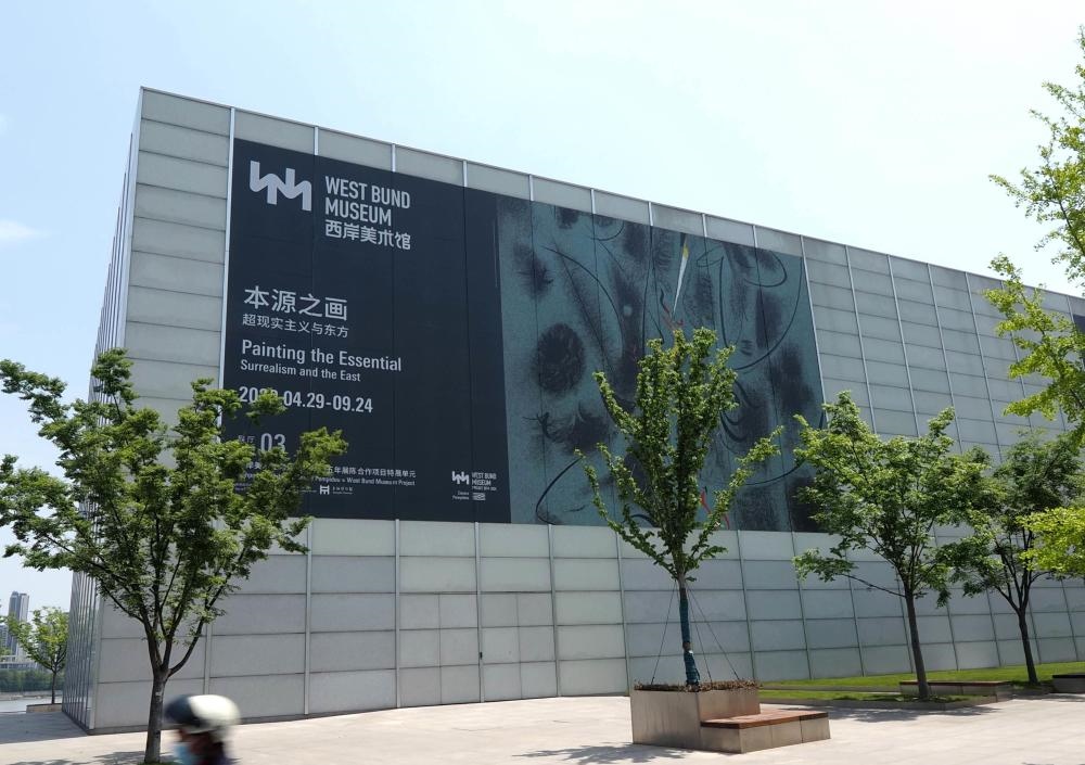 “本源之畫——超現(xiàn)實(shí)主義與東方”展覽于2023年4月底在徐匯濱江的西岸美術(shù)館開幕（2023年4月28日攝）。新華社記者 任瓏 攝