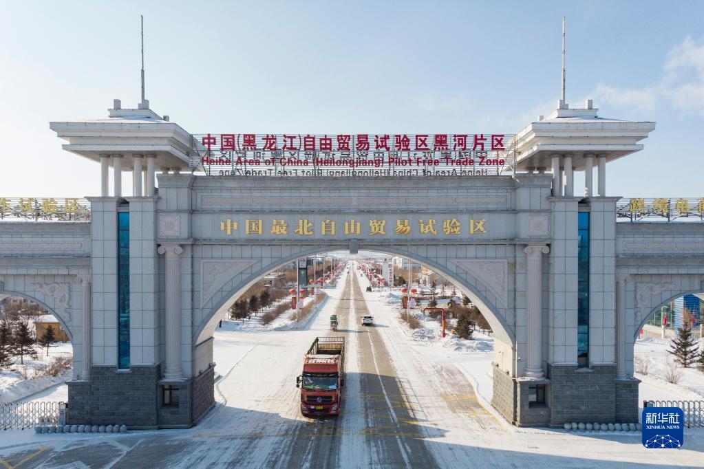 2月11日，車輛駛出中國（黑龍江）自由貿(mào)易試驗區(qū)黑河片區(qū)大門（無人機照片）。新華社記者 謝劍飛 攝