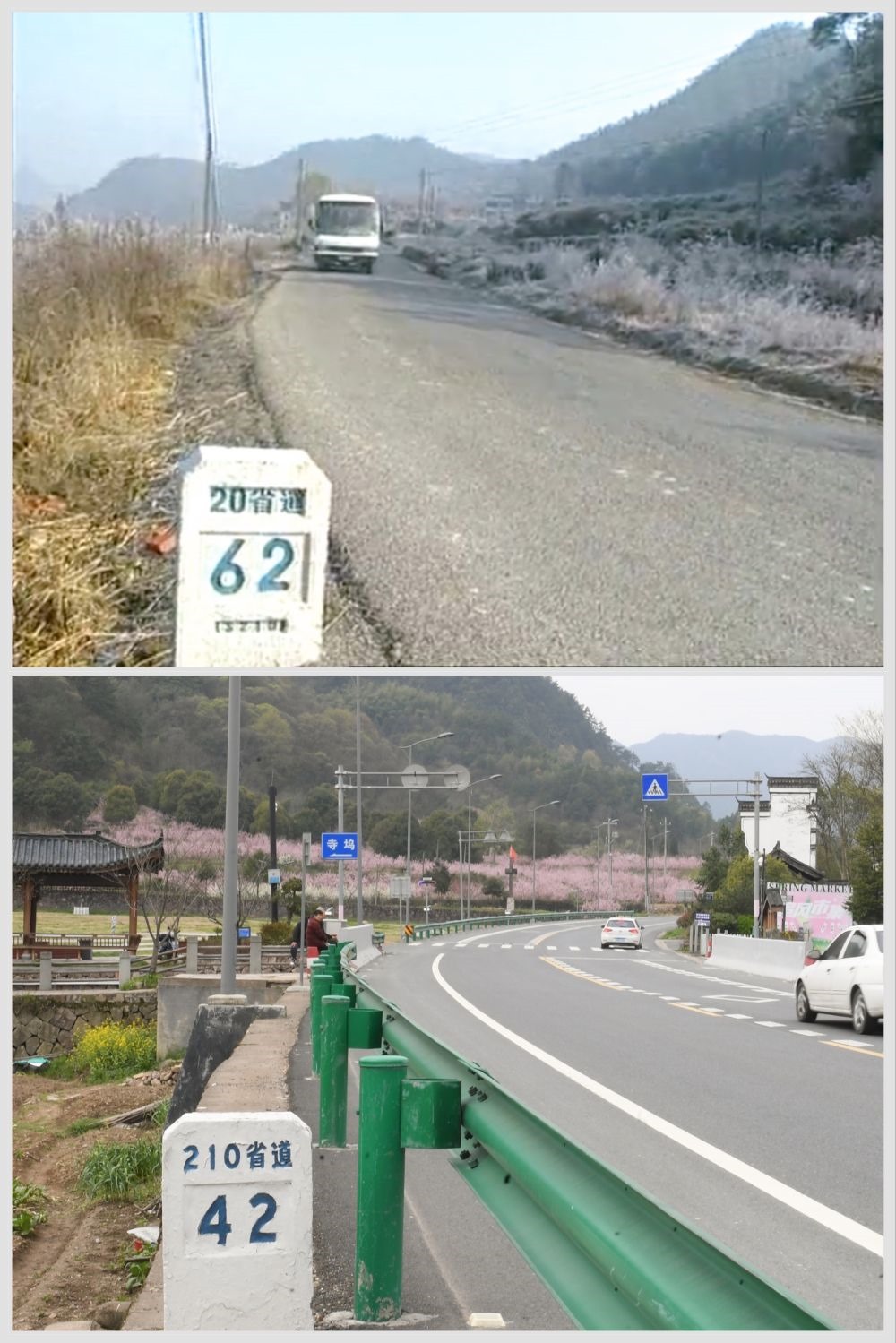 這是一張拼版照片，上圖為：改造前的金華市浦江縣20省道（2003年新聞截圖）；下圖為：改造后的210省道（2023年3月28日攝，新華社記者翁忻旸攝）。新華社發(fā)