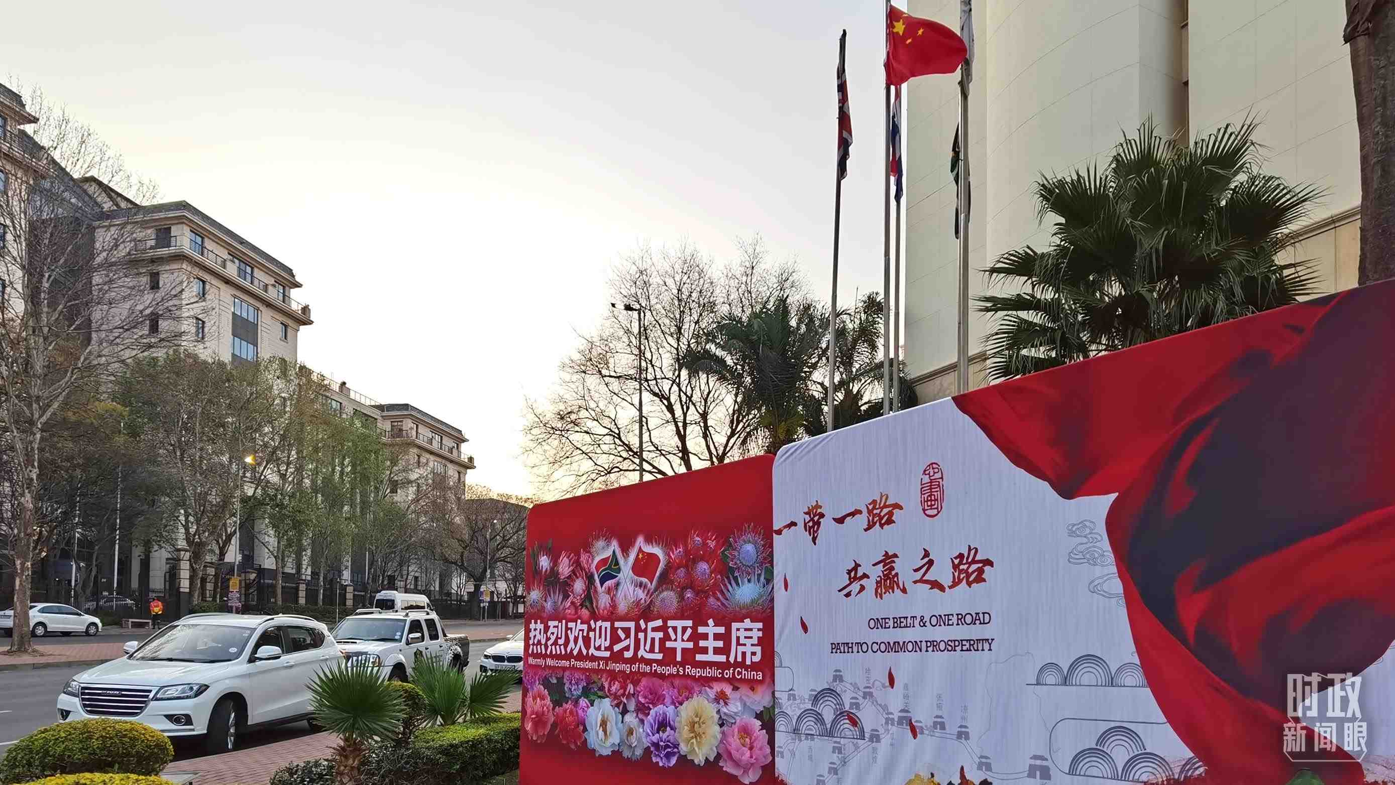 △約翰內(nèi)斯堡，歡迎習(xí)近平到訪的氛圍熱烈。（總臺央視記者郭鴻拍攝）