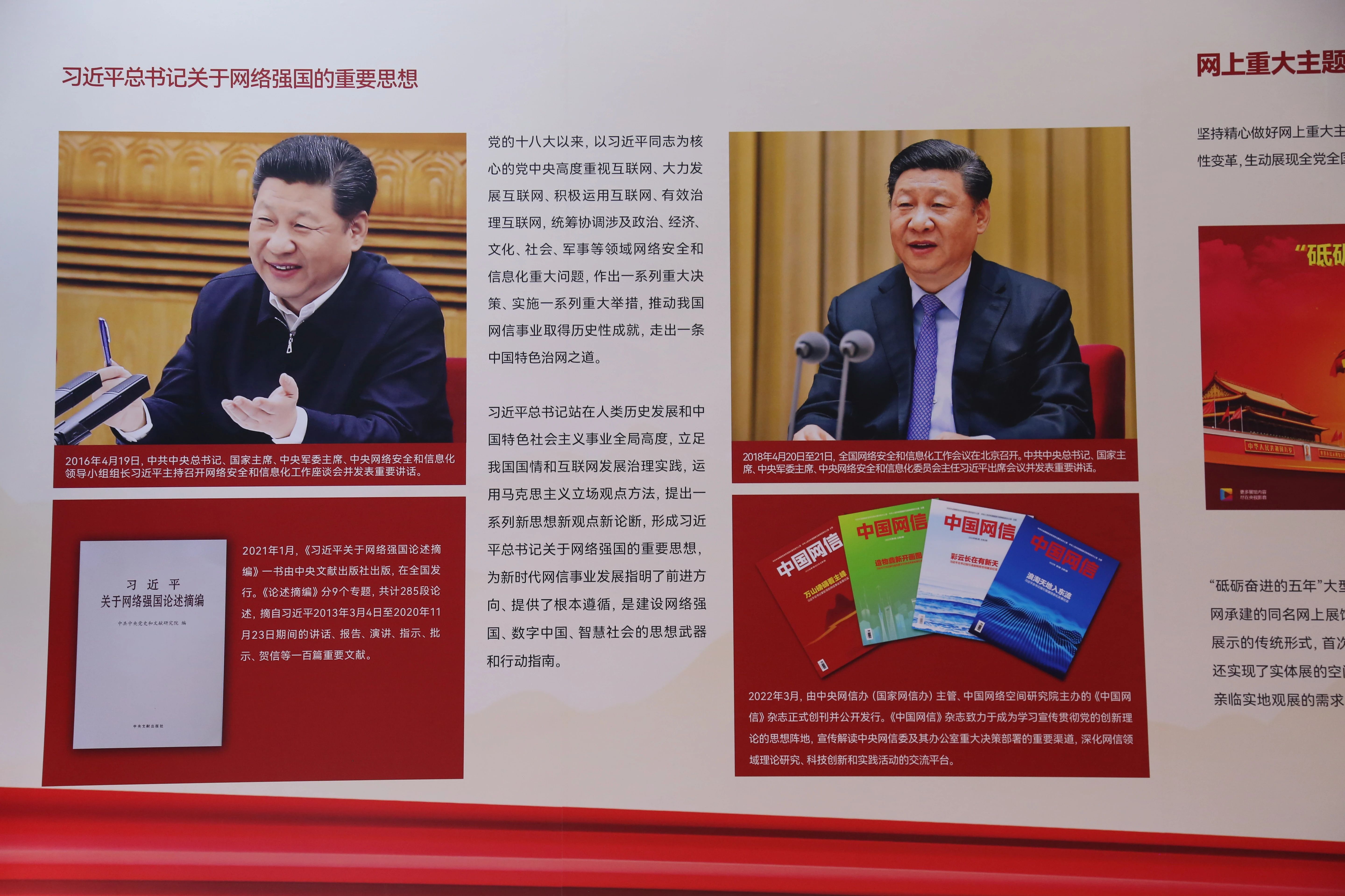 2022年8月28日，新時代中國網(wǎng)絡文明建設(shè)成果展在天津國家會展中心正式亮相。圖為習近平總書記關(guān)于網(wǎng)絡強國的重要思想展板。