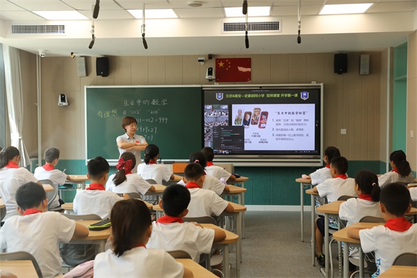 9月1日上午，雄安史家胡同小學(xué)學(xué)生與北京史家胡同小學(xué)學(xué)生同上第一節(jié)課。