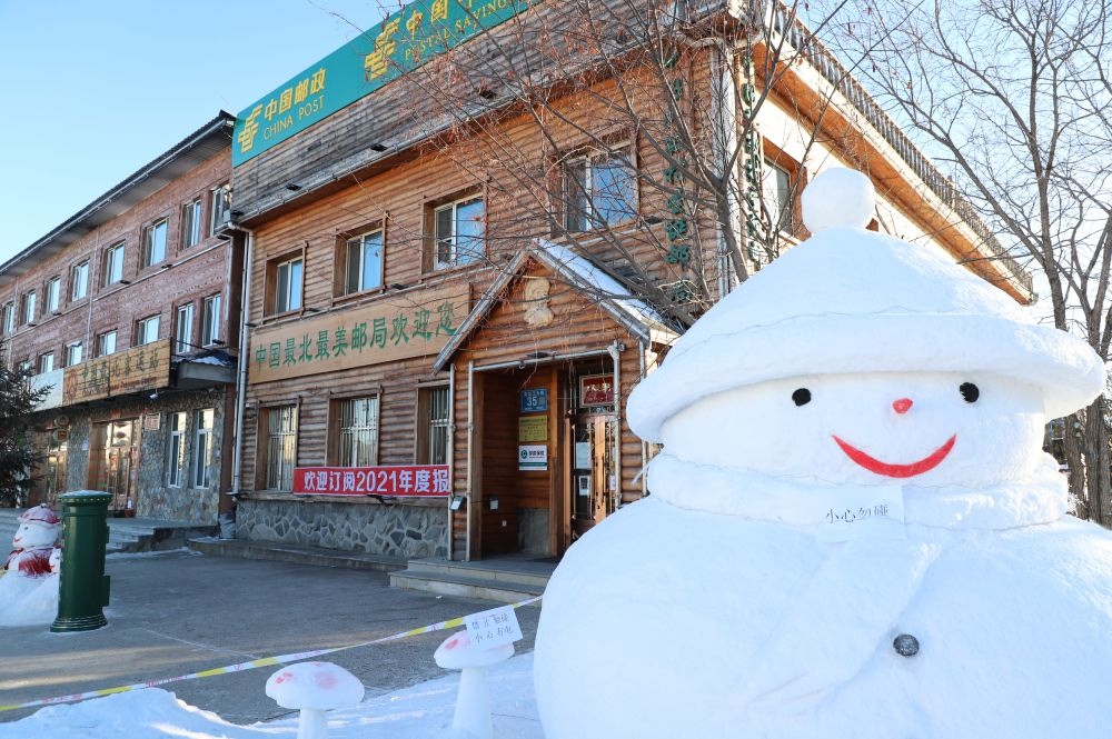 這是中國(guó)最北郵局——北極村郵政支局外景（2020年12月28日攝）。
