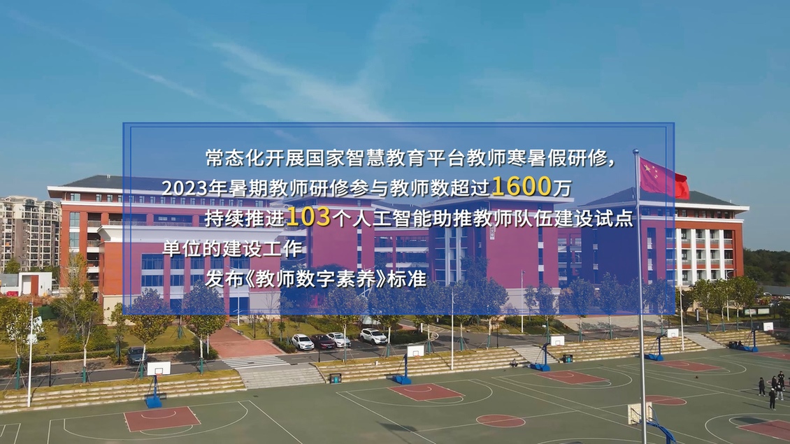 開學(xué)第一課丨【總書記的教書育人觀】建設(shè)教育強國，健全中國特色教師教育體系