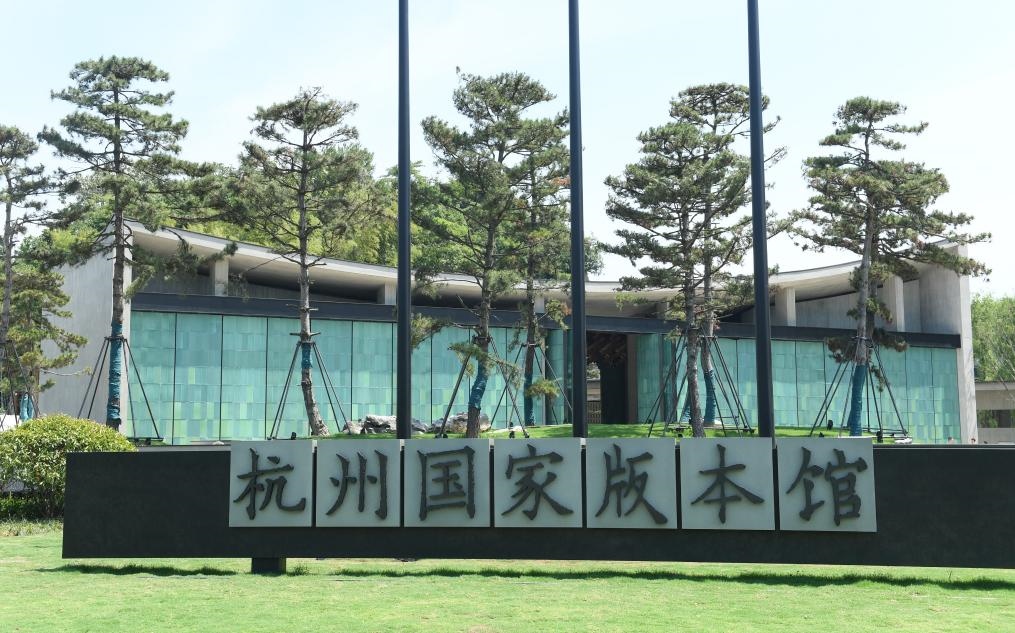 杭州國家版本館正門（2022年7月23日攝）。新華社記者 翁忻旸 攝