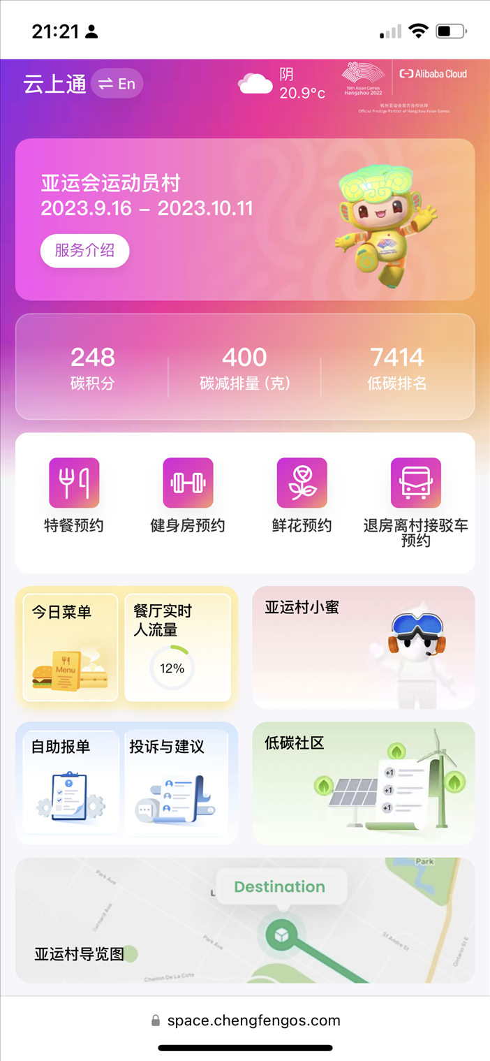 云上亞運(yùn)村小程序的預(yù)約界面。 受訪者供圖