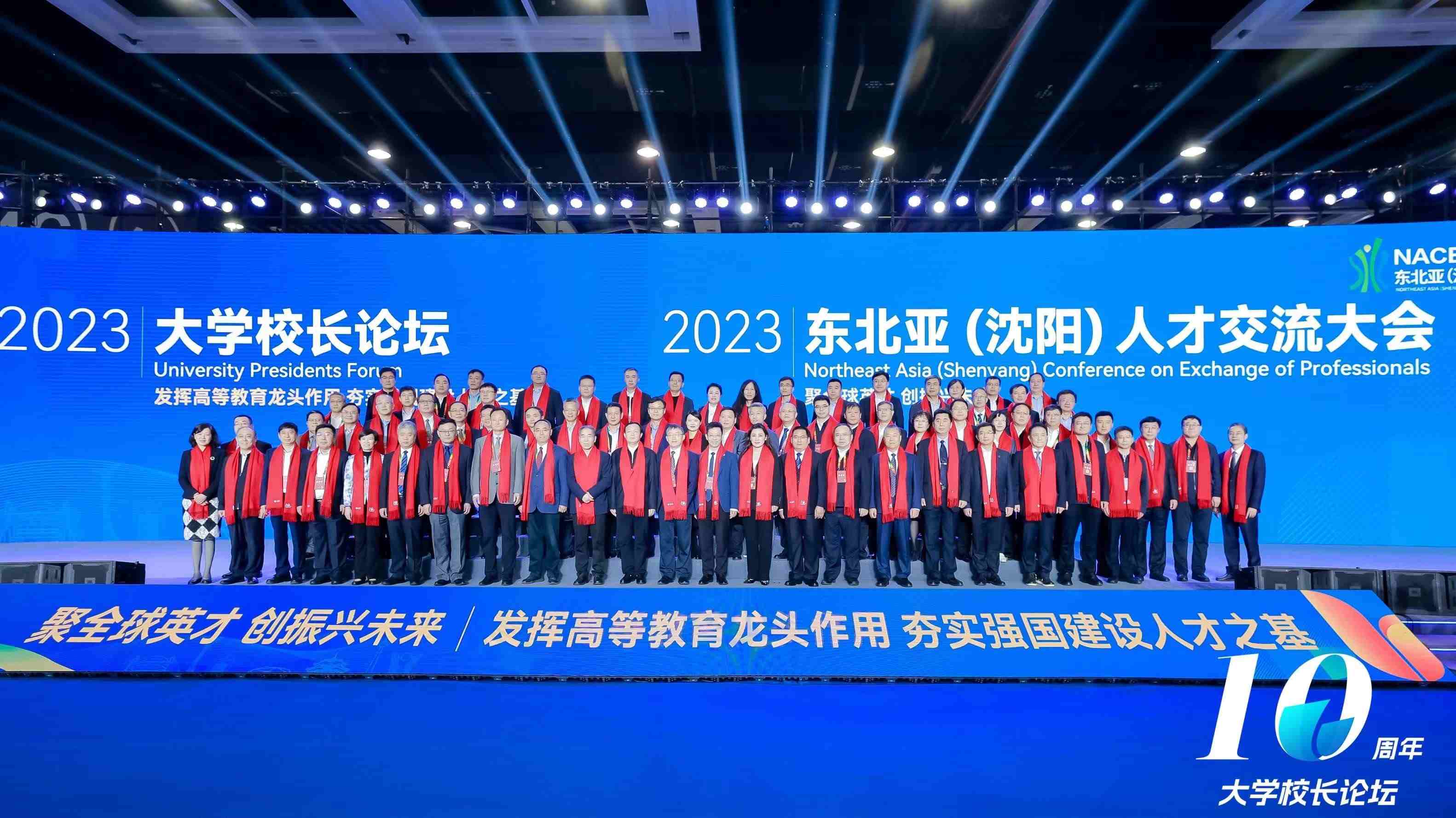 2023大學(xué)校長(zhǎng)論壇參會(huì)嘉賓合影。