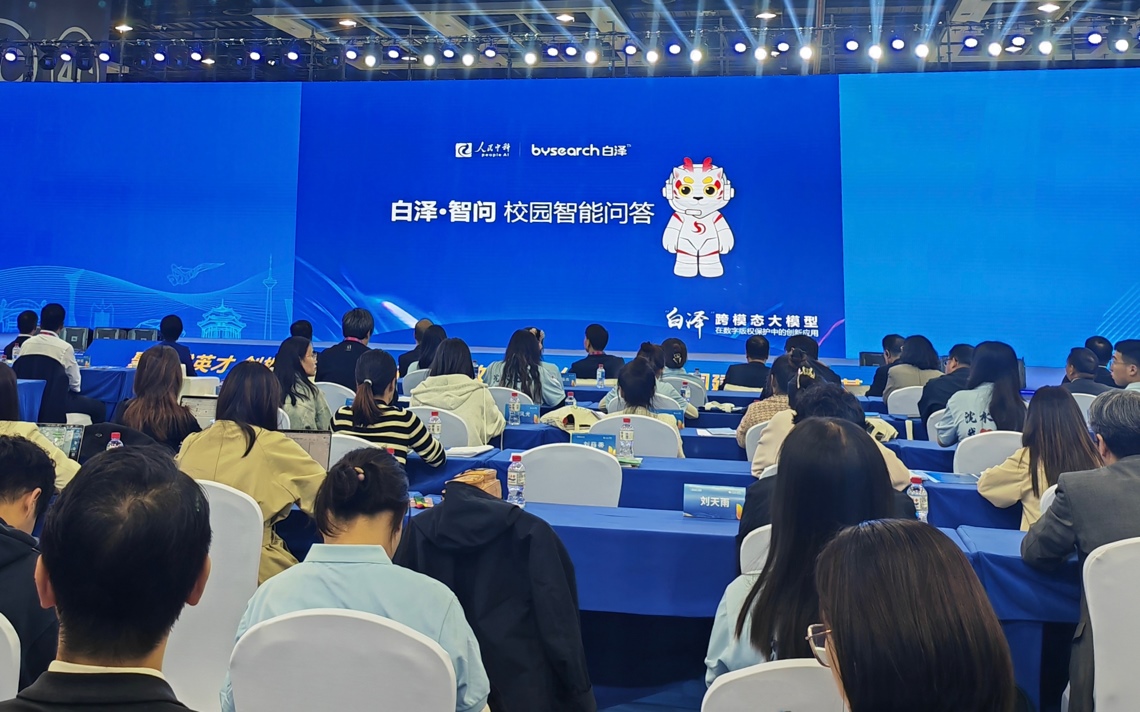 人民網(wǎng)發(fā)布“白澤·智問(wèn)”校園智能問(wèn)答系統(tǒng)。