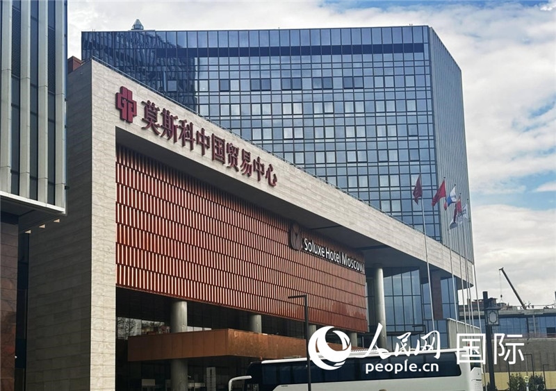 圖為莫斯科中國貿(mào)易中心。人民網(wǎng)記者 申佳平攝