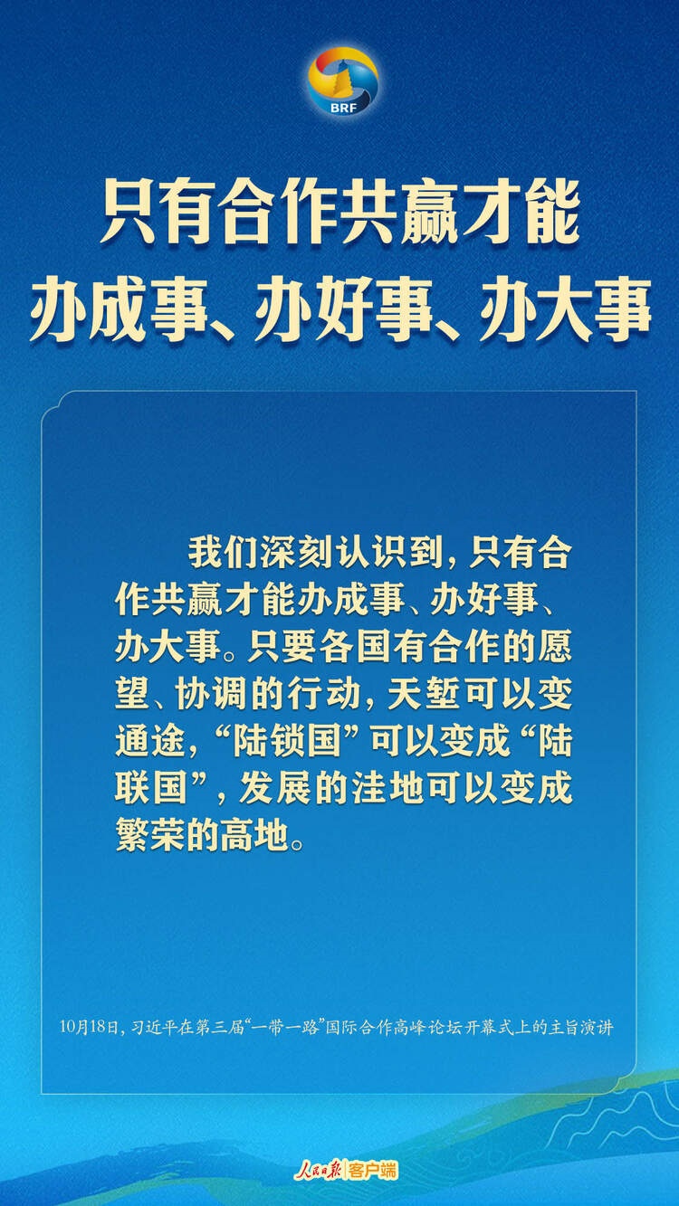 高質(zhì)量共建“一帶一路”，習(xí)近平提出中國主張