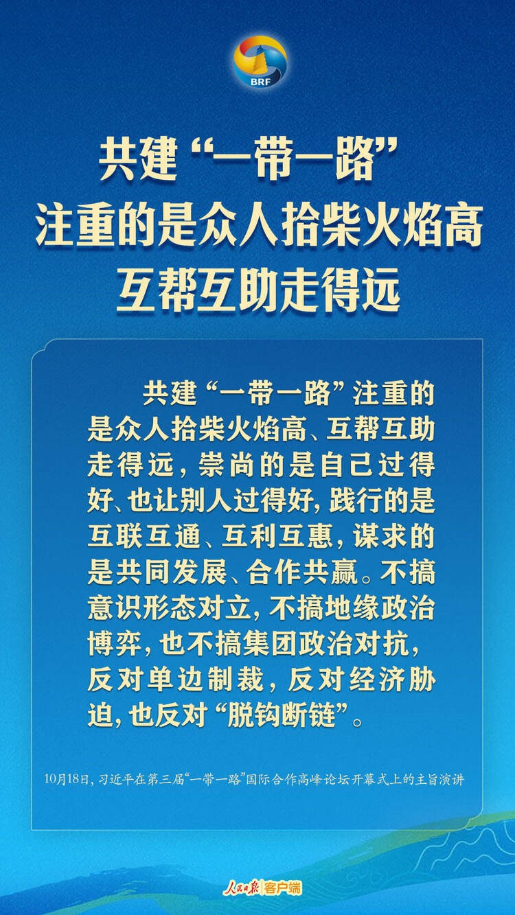高質(zhì)量共建“一帶一路”，習(xí)近平提出中國主張