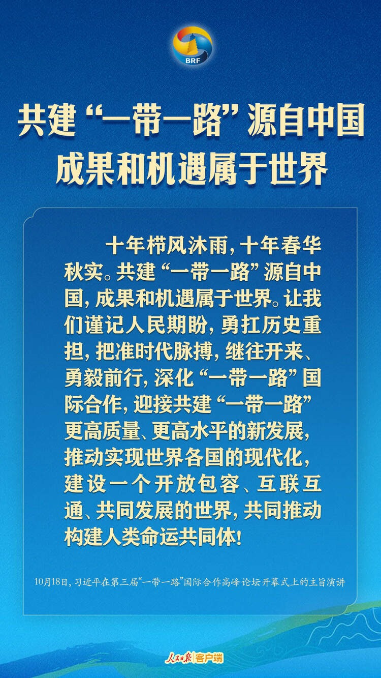 高質(zhì)量共建“一帶一路”，習(xí)近平提出中國主張