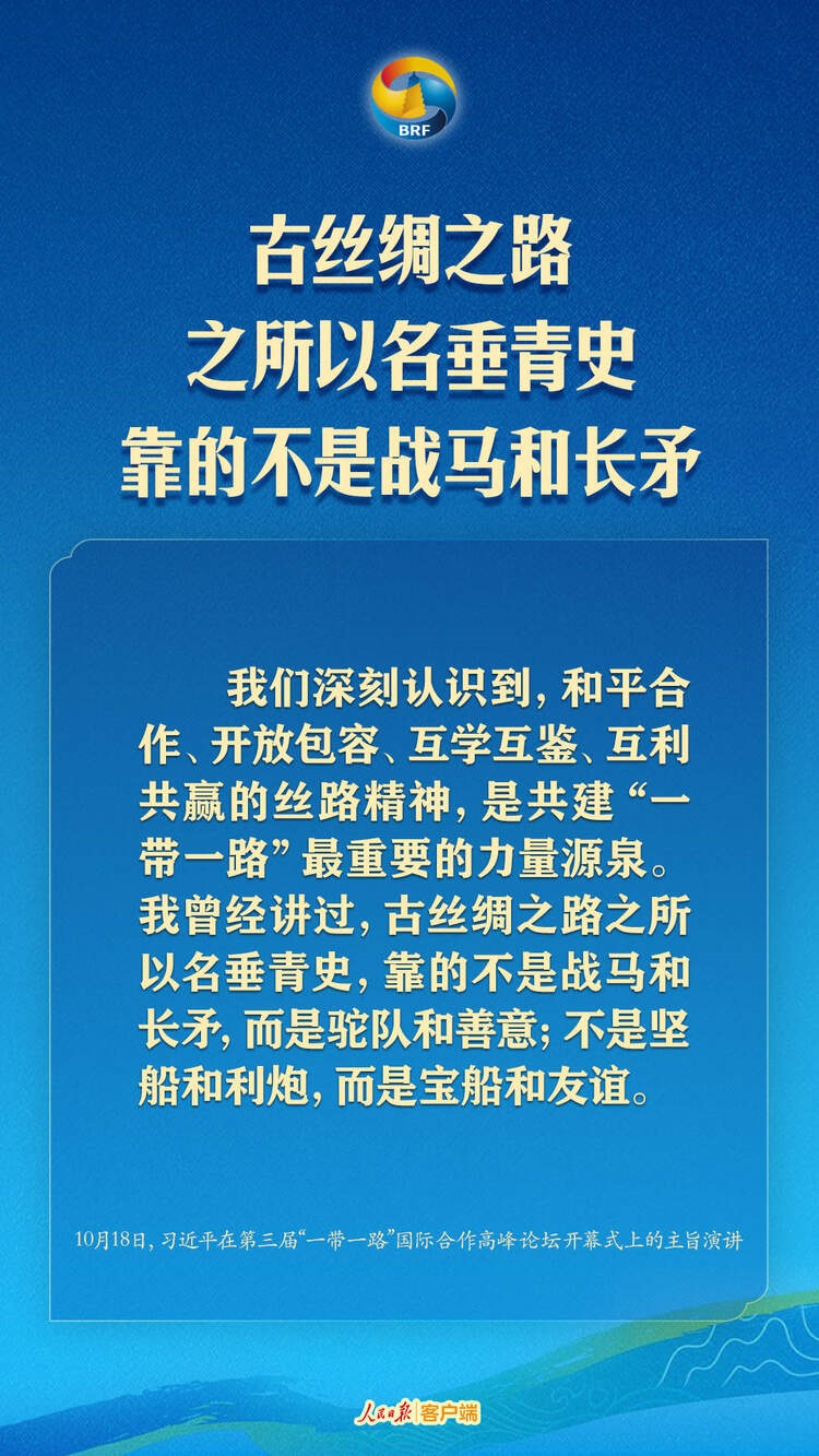 高質(zhì)量共建“一帶一路”，習(xí)近平提出中國主張