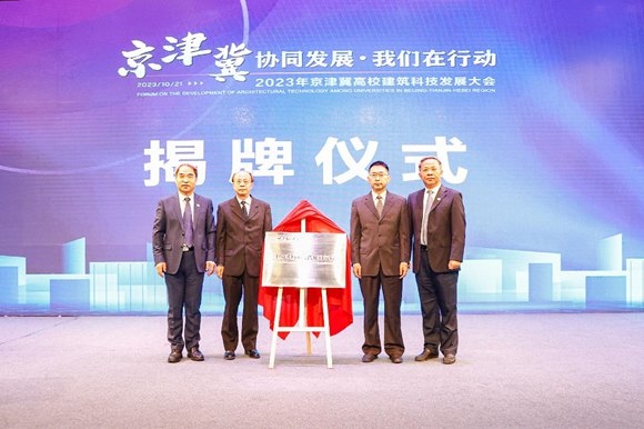  北京建筑大學(xué)中國式城鄉(xiāng)現(xiàn)代化研究院揭牌成立。校方供圖